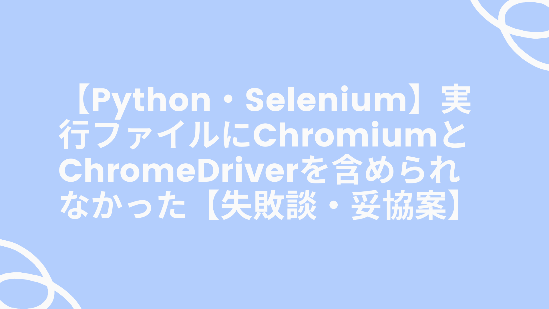 mac download chromedriver selenium